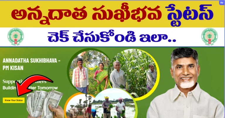 Annadatha Sukhibhava Payment Status