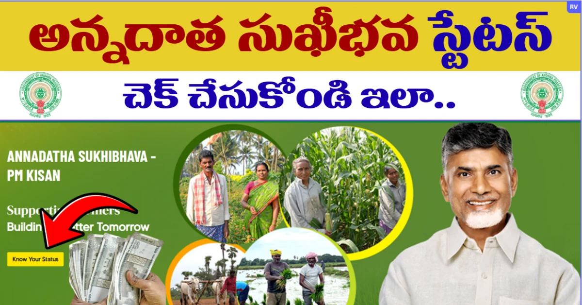 Annadatha Sukhibhava Payment Status