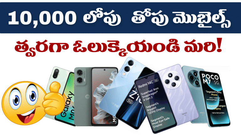 Under 10000 Best 5G Mobiles