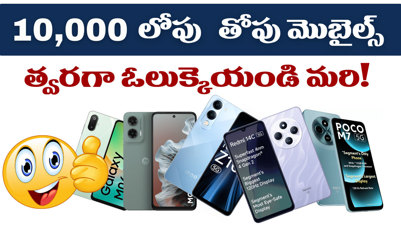 Under 10000 Best 5G Mobiles