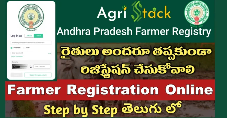 agri stack farmer registration ap
