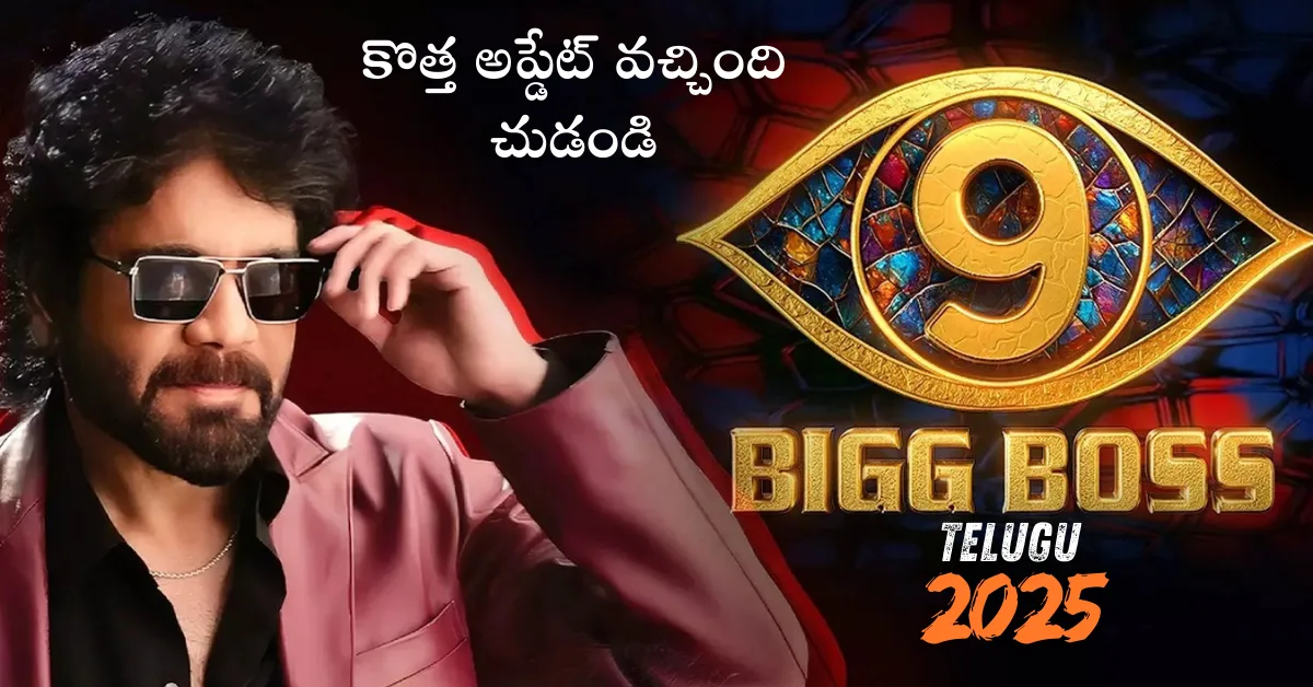 bigboss 9 telugu updates