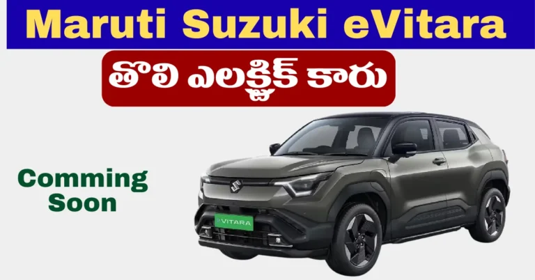 Maruti Suzuki E Vitara