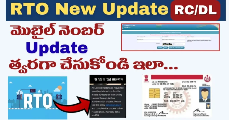 Mobile Number Update in RC DL RTO