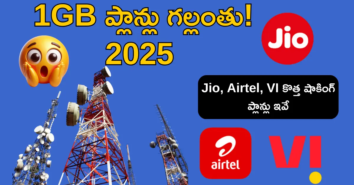 jio 1gb per day plan gone