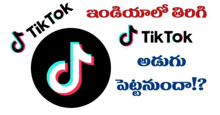 tiktok india comeback