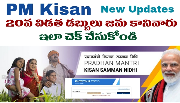 pm kisan 20th payment status in telugu