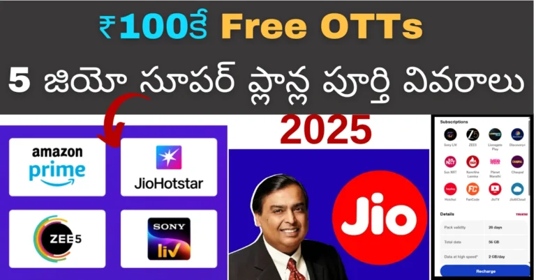 ₹100 jio ott plan