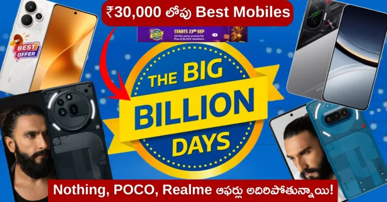 best phones under 30000 flipkart big billion days sale