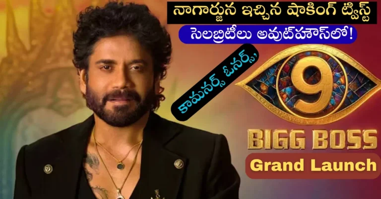 bigboss 9 telugu updates