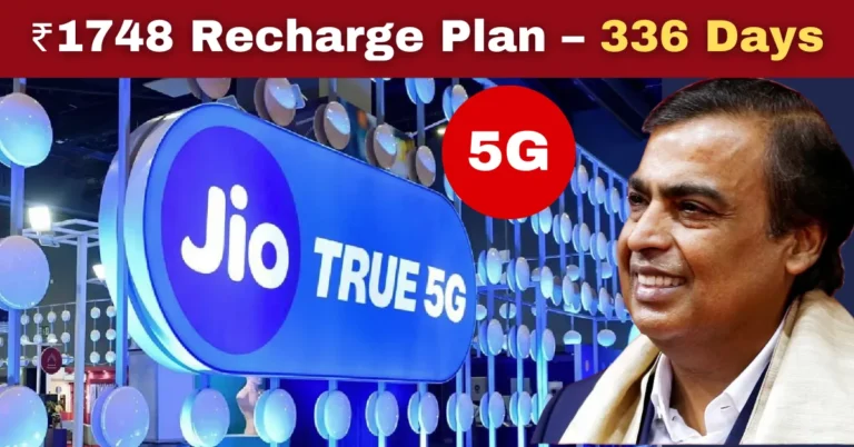 ₹1748 jio recharge plan