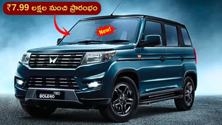 2025 Mahindra Bolero Telugu