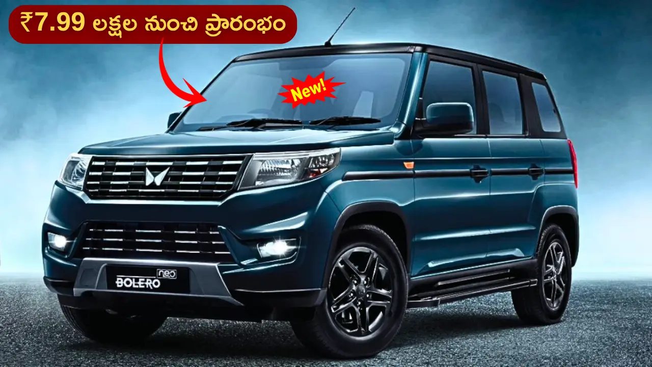 2025 Mahindra Bolero Telugu