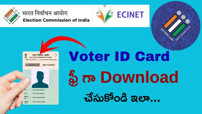 Voter ID Card Download Online