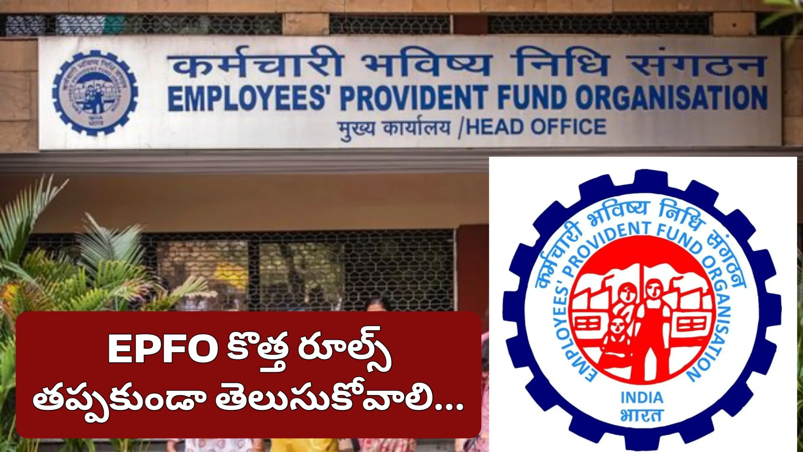 epfo new rules