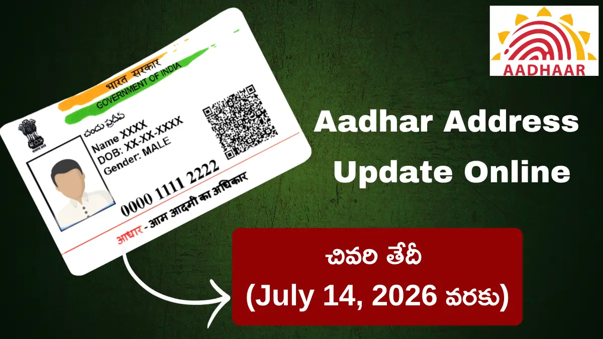 Aadhar address update online