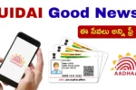 UIDAI New Update