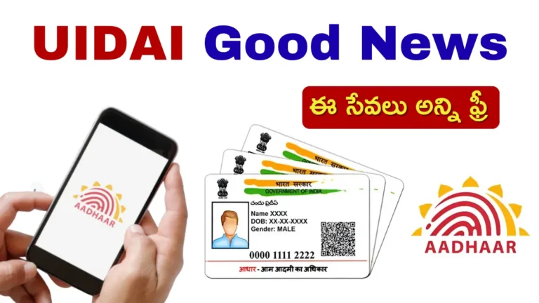 UIDAI New Update