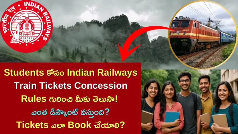 Students Train Tickets Concession