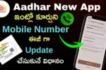 aadhar mobile number update online