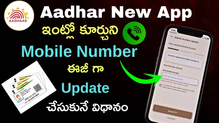 aadhar mobile number update online