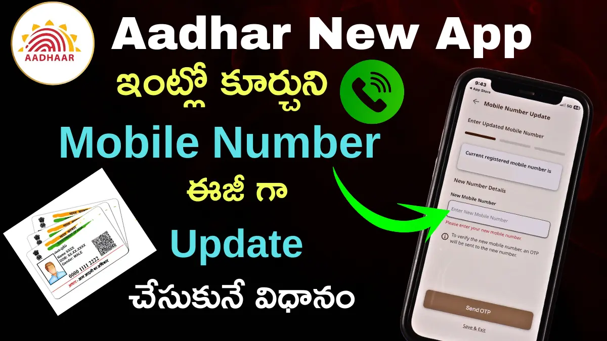 aadhar mobile number update online